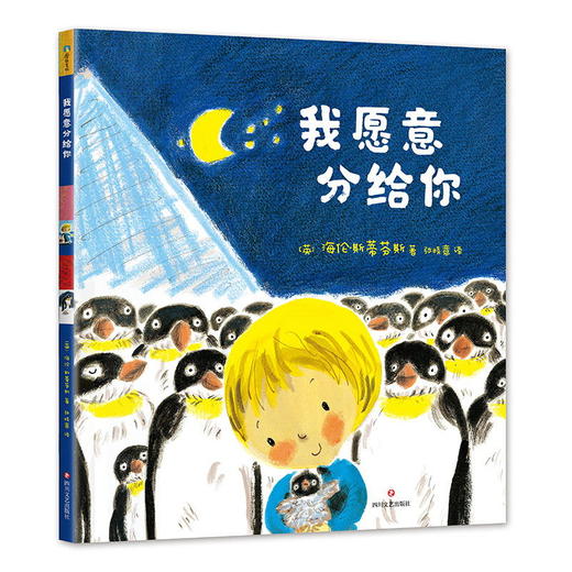 大宝的烦恼系列绘本 原来你也很可爱+我愿意分给你(共2本) 送给二宝家庭的亲子共读系列绘本 引导大宝 商品图2