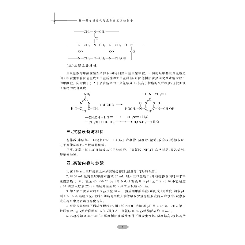 试读PDF-9787308210348(1-1)-材料科学项目化与虚拟仿真实验指导_013.jpg