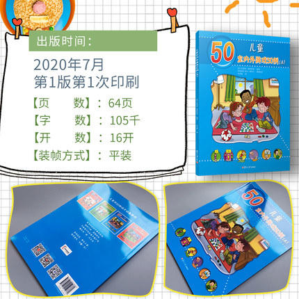 儿童室内外游戏50例（A）（儿童的50种动手动脑游戏） 商品图1