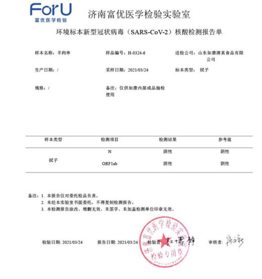 如康清真鲜冻羔羊肉羊肉串+牛肉串共70串 商品图1