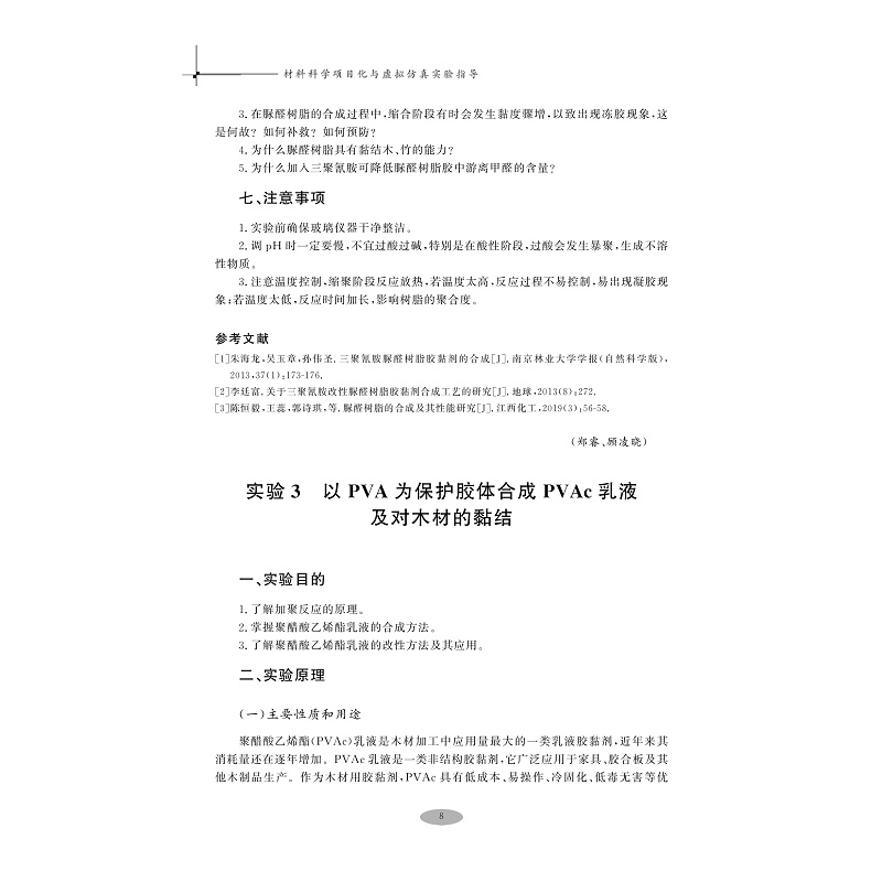 试读PDF-9787308210348(1-1)-材料科学项目化与虚拟仿真实验指导_015.jpg
