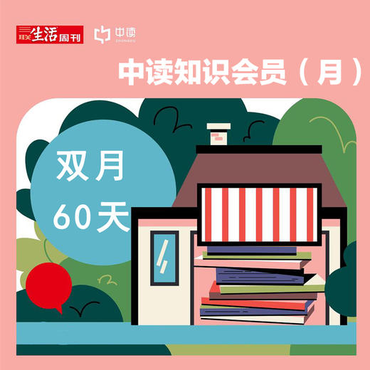 中读知识会员双月卡（60天） 商品图0
