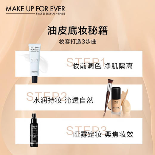 玫珂菲（MAKE UP FOR EVER） 水润持妆 粉底液 商品图2