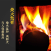【云南·秋梨膏】秋梨膏慈心果酵素纯梨云南自然农法生态无添加柴火古法260g 商品缩略图2