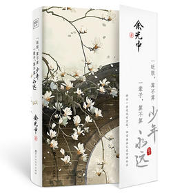 一眨眼,算不算少年 一辈子,算不算永远