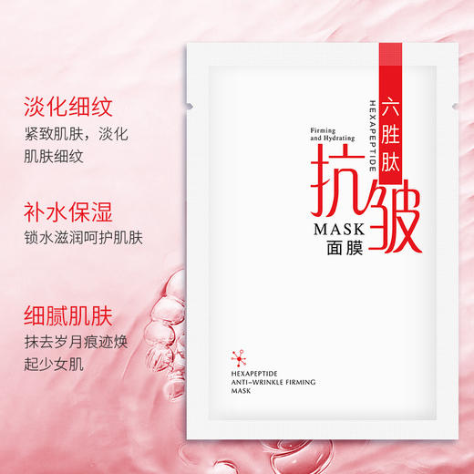 【五盒装更实惠~】六胜肽抗皱紧致面膜25ml*10片淡纹紧致舒缓护肤化妆品 商品图2