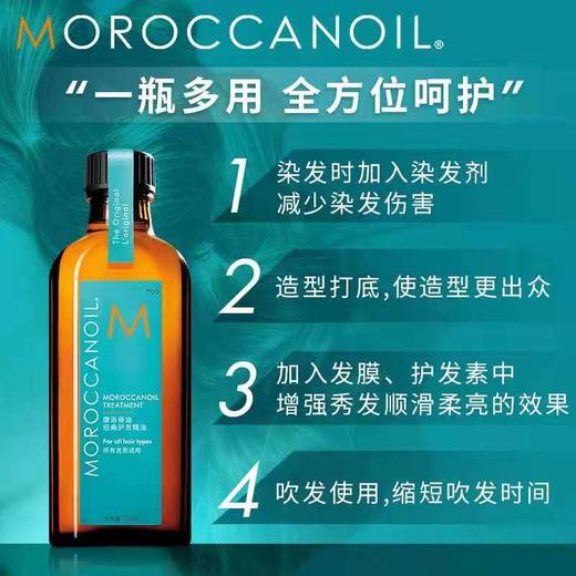 MOROCCANOIL摩洛哥护发油 商品图2