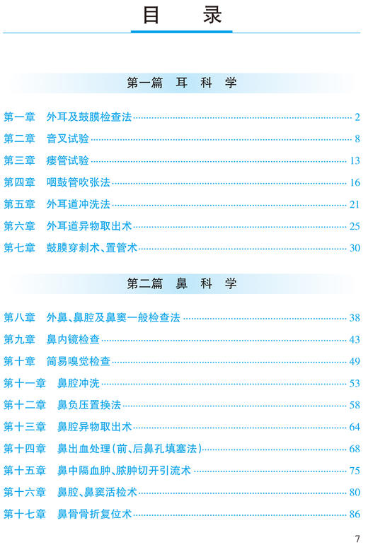 临床技能与临床思维系列丛书 耳鼻咽喉头颈外科学分册 住院医师规范化培训推荐用书 石大志 编 9787117313193人民卫生出版社 商品图3