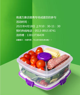 春游DIY便当套餐（南通万象城）