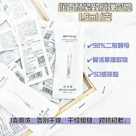 润百颜赋活新生次抛原液1.5ml单支