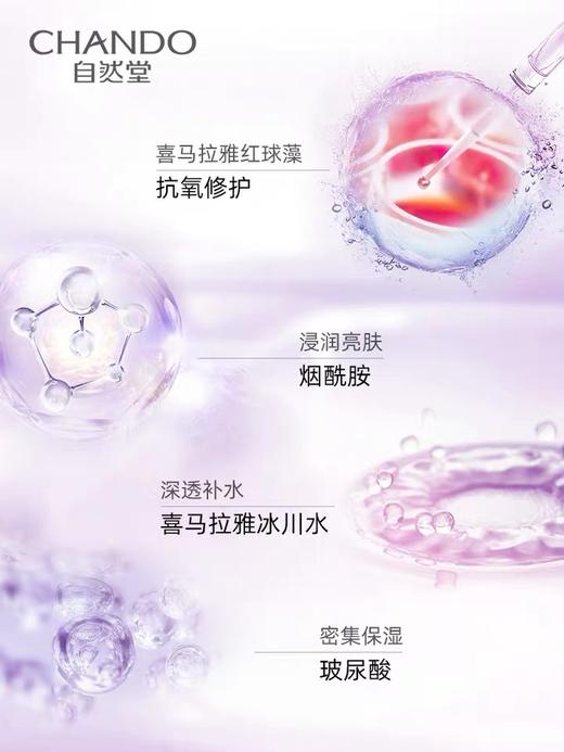 自然堂凝时鲜颜冰肌水抗氧化淡纹补水保湿160ml清爽型（5502031） 商品图5