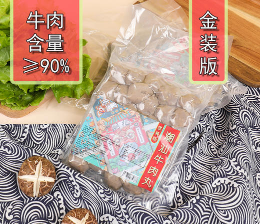 [全国包邮]熠昉潮食 金装版牛肉丸牛筋丸[牛肉含量≥90%]2斤起任选 商品图0