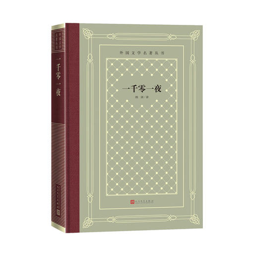 一千零一夜 商品图0