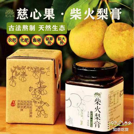 【云南·秋梨膏】秋梨膏慈心果酵素纯梨云南自然农法生态无添加柴火古法260g 商品图3
