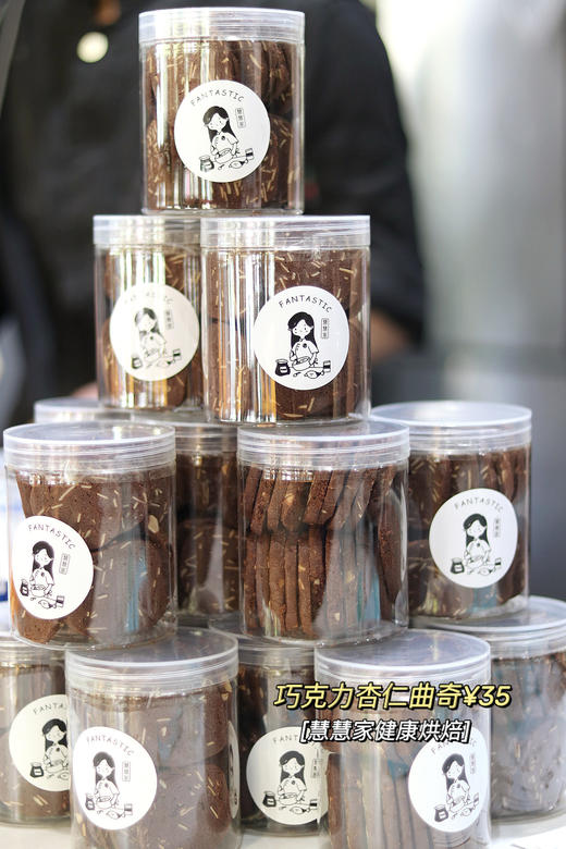 健康烘焙—巧克力杏仁曲奇 商品图0