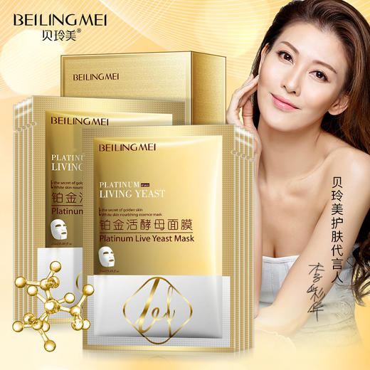 【五盒更实惠~】铂金活酵母面膜25ml*10片平衡缓解暗沉补水护肤化妆品 商品图0