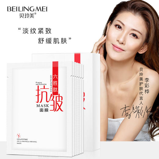【五盒装更实惠~】六胜肽抗皱紧致面膜25ml*10片淡纹紧致舒缓护肤化妆品 商品图0