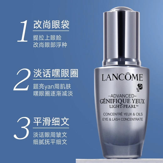 兰蔻 眼部肌底精华液20ml 商品图2