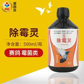 爱丽丝【除霉灵】500ml霉菌肠道