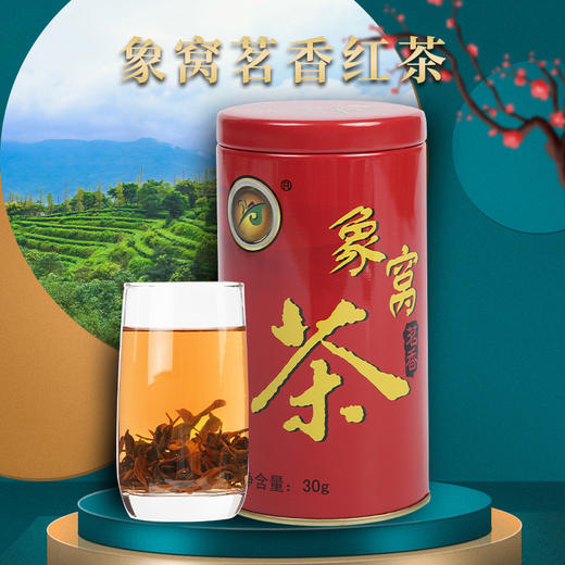 象窝红茶 茗香红茶罐装 30克/ 罐 纯手工一芽二叶 迷你便携装 商品图9