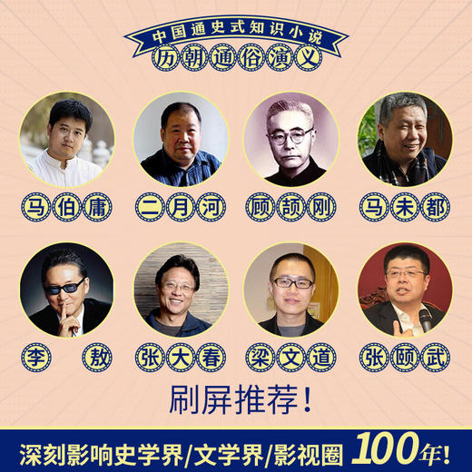 后汉演义 思维导图版 商品图1