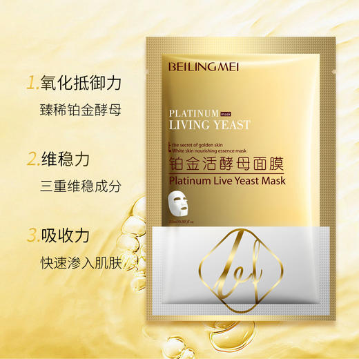 【五盒更实惠~】铂金活酵母面膜25ml*10片平衡缓解暗沉补水护肤化妆品 商品图1