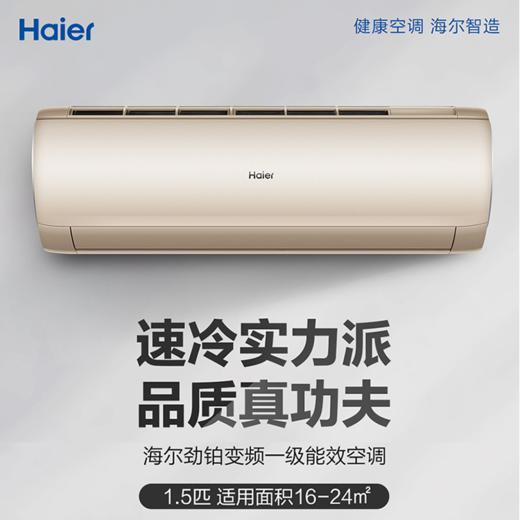 海尔空调KFR-35GW/81@AU1-Da劲铂 商品图0