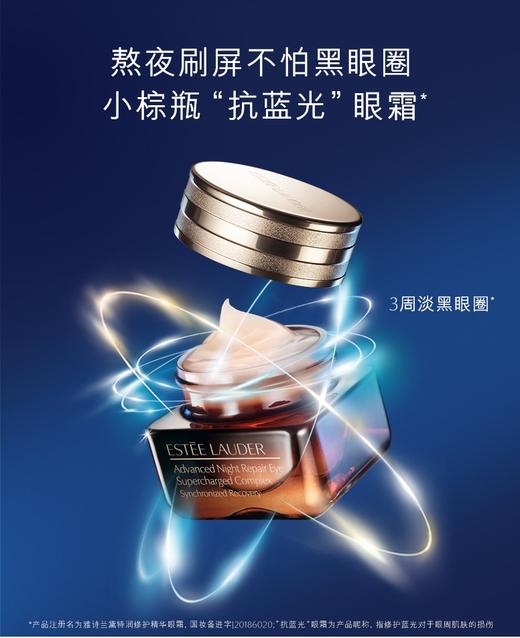 雅诗兰黛 特润修护精华眼霜15ml 商品图2