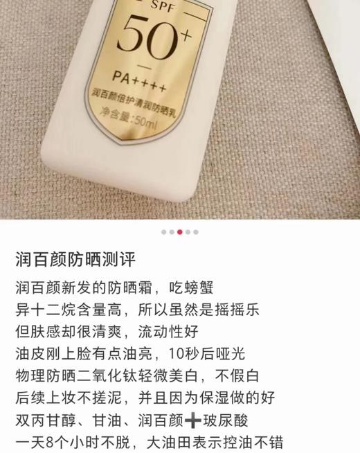 润百颜防晒 商品图3