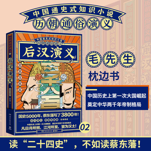 后汉演义 思维导图版 商品图4