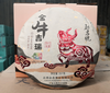 【福利】勐昌號 金牛吉瑞普洱熟茶 357g【单饼装】 商品缩略图2