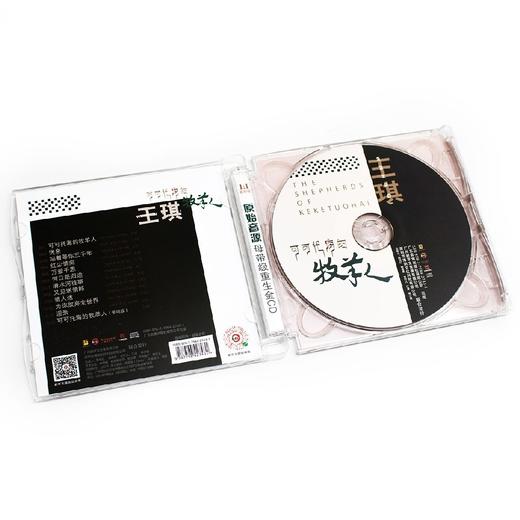 王琪专辑 可可托海的牧羊人 高品质CD 新京文唱片 商品图2