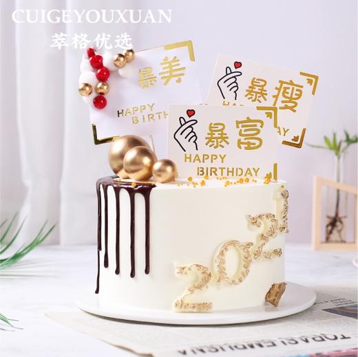 爆福暴美暴瘦网红生日蛋糕 商品图0