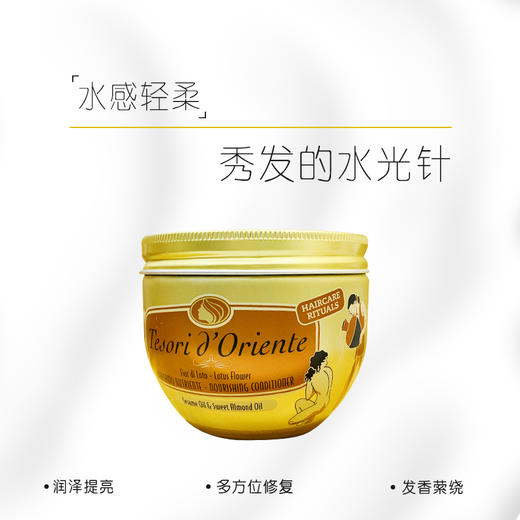 东方宝石盈润滋养润发乳水莲花香250ml 商品图2