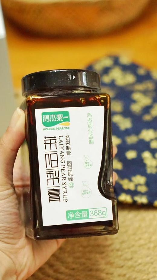 【药企出品】鸿杰梨  莱阳梨膏368g/瓶   便携式130g*4瓶 真正莱阳梨熬制 商品图4