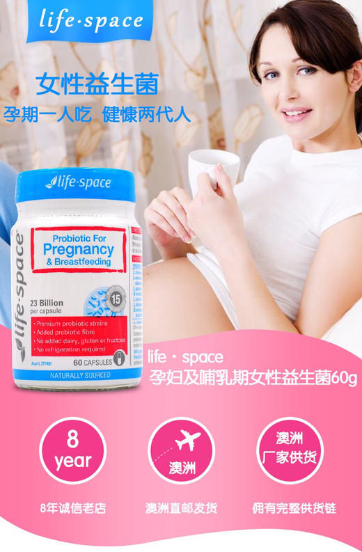 澳洲Life space孕妇益生菌 哺乳期孕期专用调理肠胃胶囊60粒-会员6折 商品图3