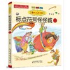 标点符号怪怪城Ⅰ(注音全彩)国内大奖书系 商品缩略图0