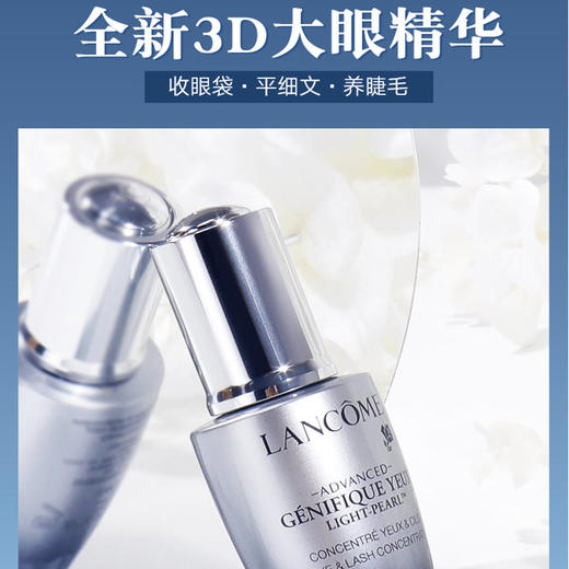 兰蔻 眼部肌底精华液20ml 商品图4