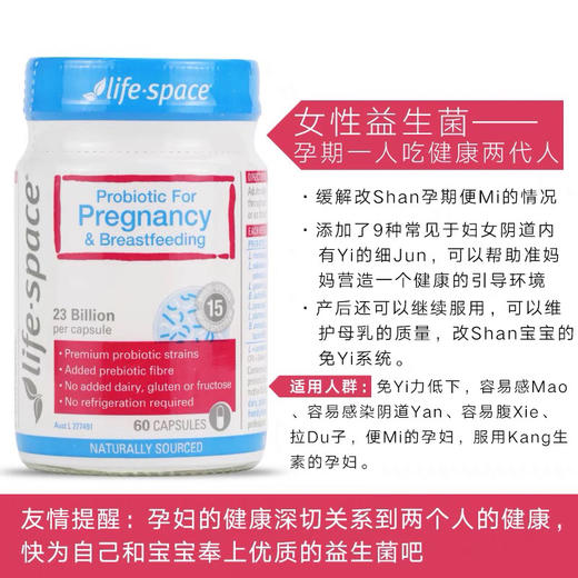 澳洲Life space孕妇益生菌 哺乳期孕期专用调理肠胃胶囊60粒-会员6折 商品图1