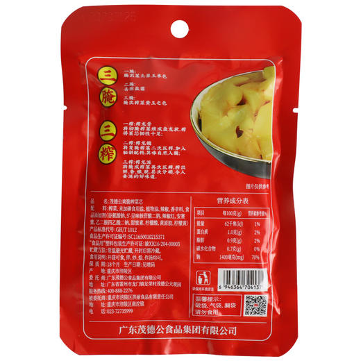 茂德公清爽榨菜芯鲜脆菜芯80g*5袋/10袋/20袋酱菜泡菜下饭菜咸菜小菜早餐配粥 商品图7