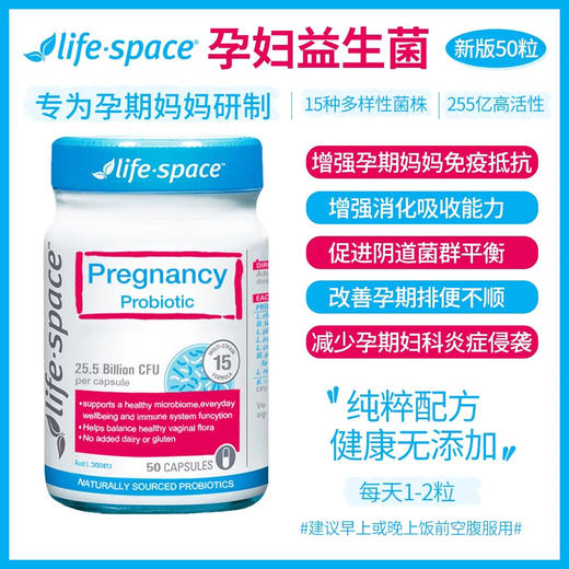 澳洲Life space孕妇益生菌 哺乳期孕期专用调理肠胃胶囊60粒-会员6折 商品图2