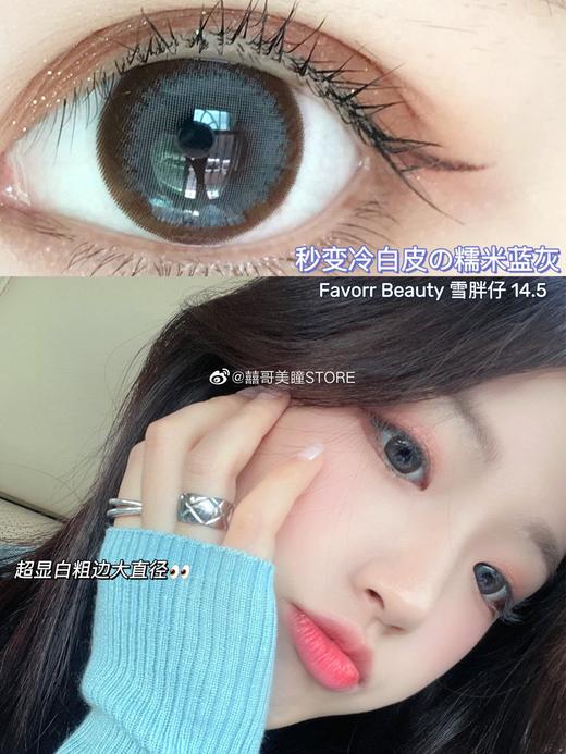 Favorr Beauty雪胖仔(灰色) 14.5mm 韩产进口硅水凝胶 年抛 FavorrBeauty 商品图0