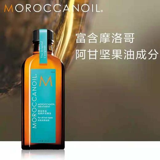 MOROCCANOIL摩洛哥护发油 商品图1