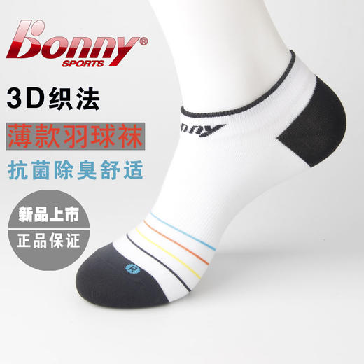 波力短袜（休闲运动/SK-42）ISXT16011 商品图0