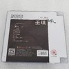 王琪专辑 可可托海的牧羊人 高品质CD 新京文唱片 商品缩略图1