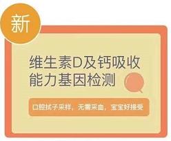 【鼠宝宝群团购】维生素D及钙吸收能力基因检测（河马） 商品图0