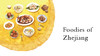 Foodies of Zhejiang 商品缩略图0