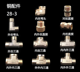 绍兴 20 铜配件 直接 弯头 三通