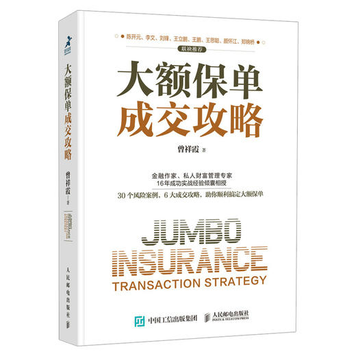 大额保单成交攻略 商品图0