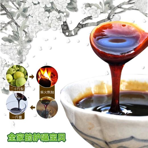 【云南·秋梨膏】秋梨膏慈心果酵素纯梨云南自然农法生态无添加柴火古法260g 商品图1